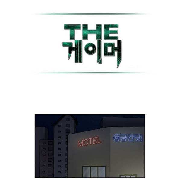 The Gamer chapter 175 page 18