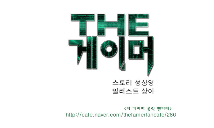 The Gamer chapter 34 page 26