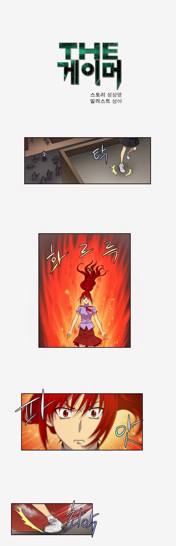 The Gamer chapter 70 page 1