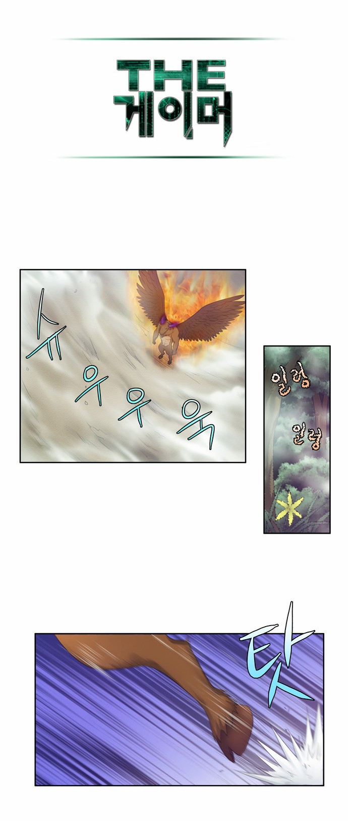 The Gamer chapter 74 page 15