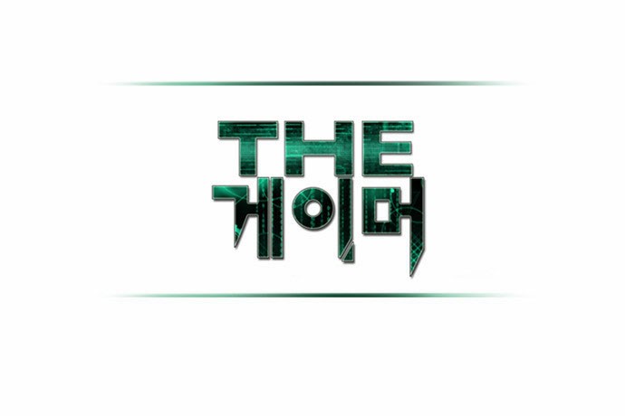 The Gamer chapter 82 page 15