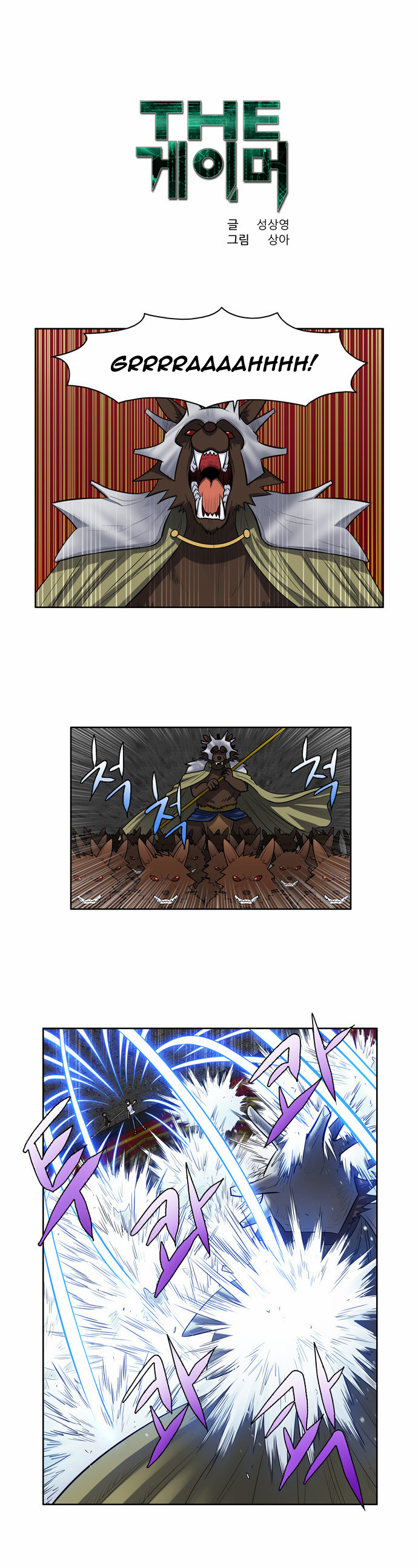 The Gamer chapter 98 page 1