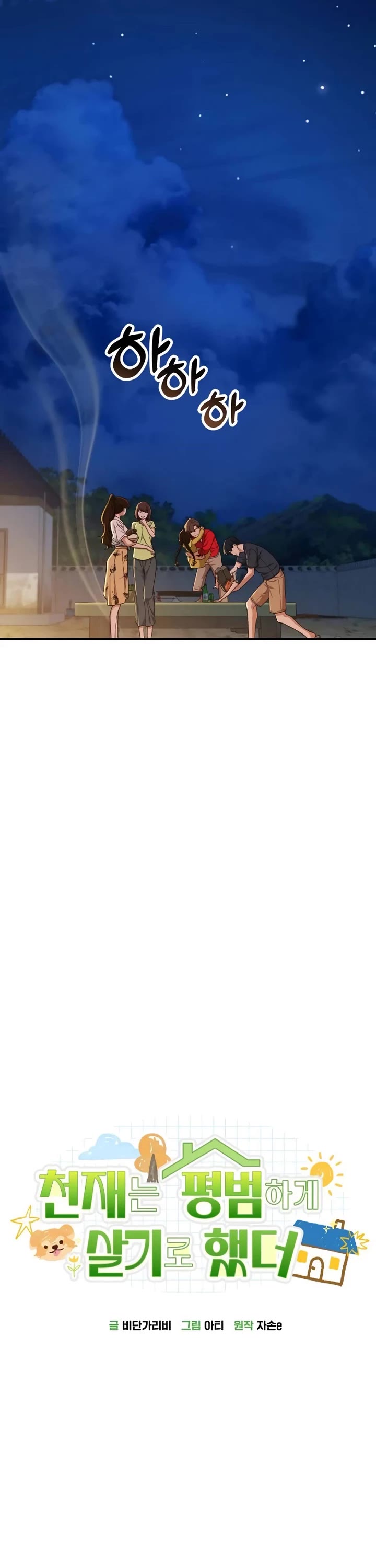 The Genius Wants to be Ordinary! chapter 10 page 33