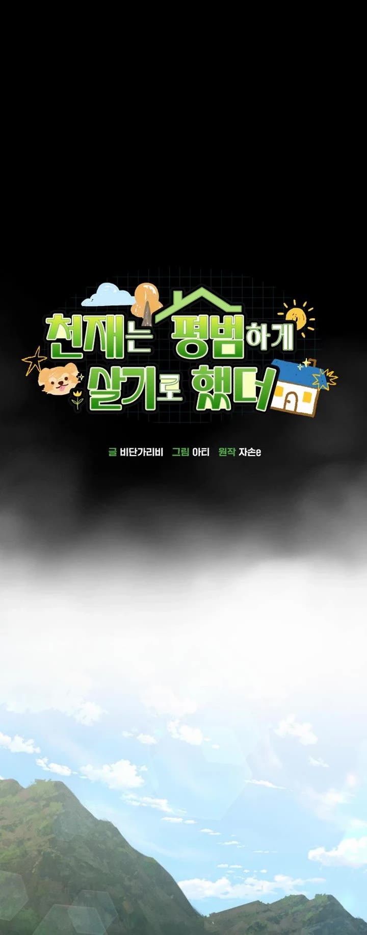 The Genius Wants to be Ordinary! chapter 15 page 4