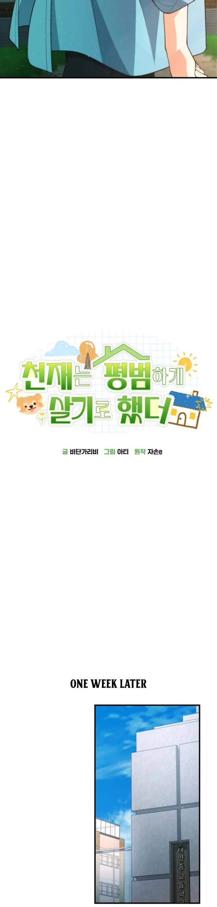 The Genius Wants to be Ordinary! chapter 17 page 26