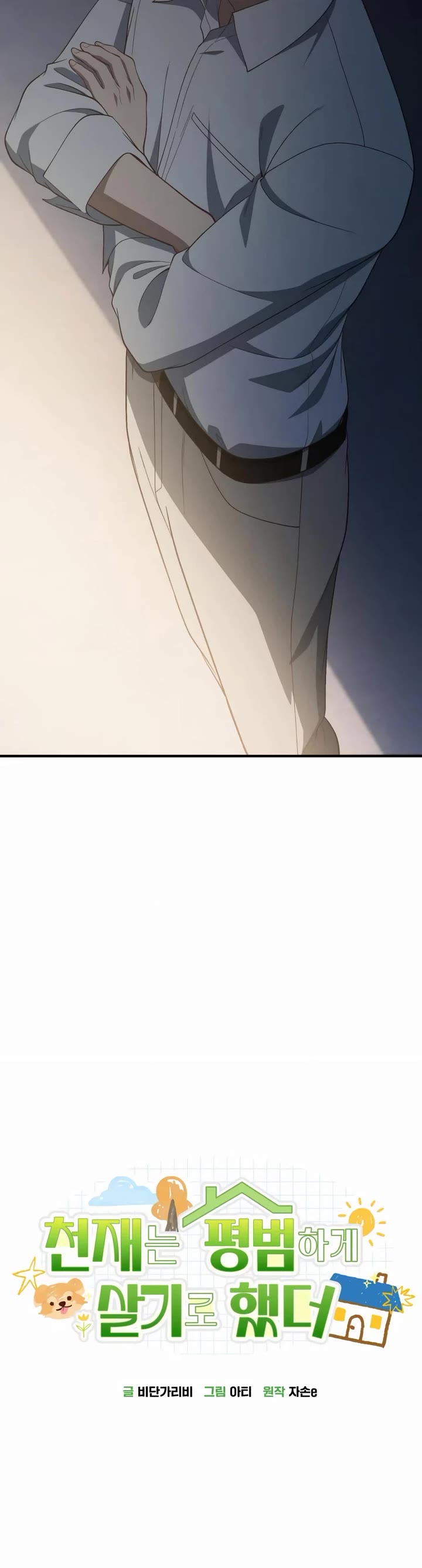 The Genius Wants to be Ordinary! chapter 34 page 11