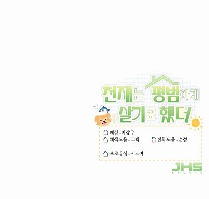 The Genius Wants to be Ordinary! chapter 40 page 43