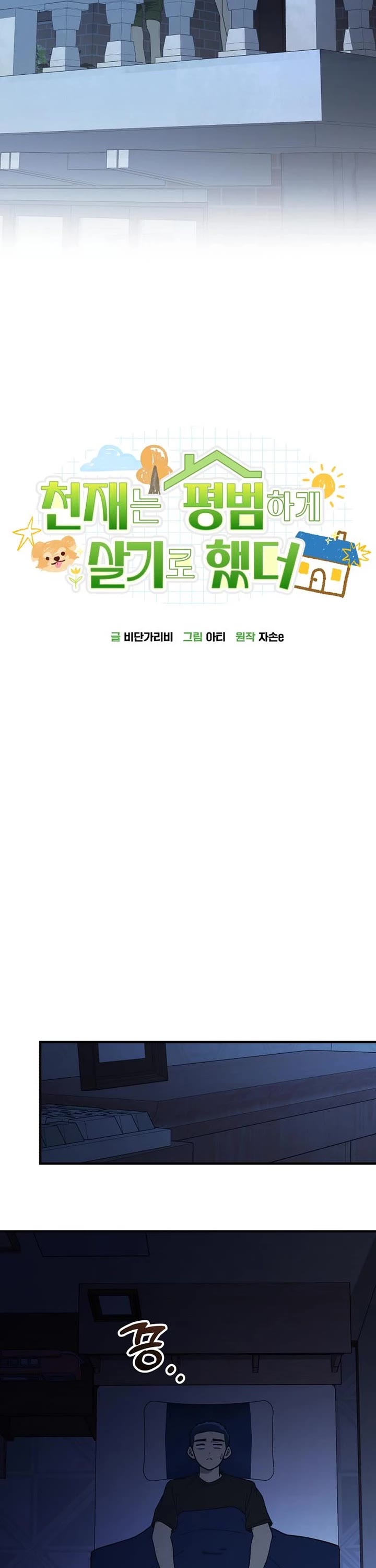 The Genius Wants to be Ordinary! chapter 43 page 37