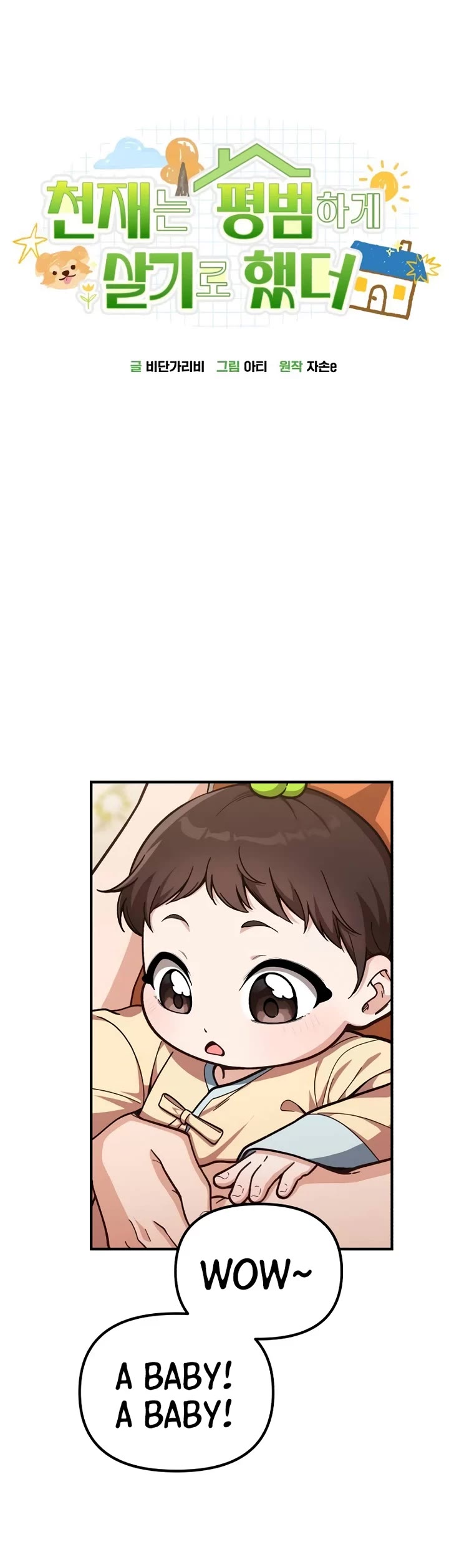 The Genius Wants to be Ordinary! chapter 9 page 15