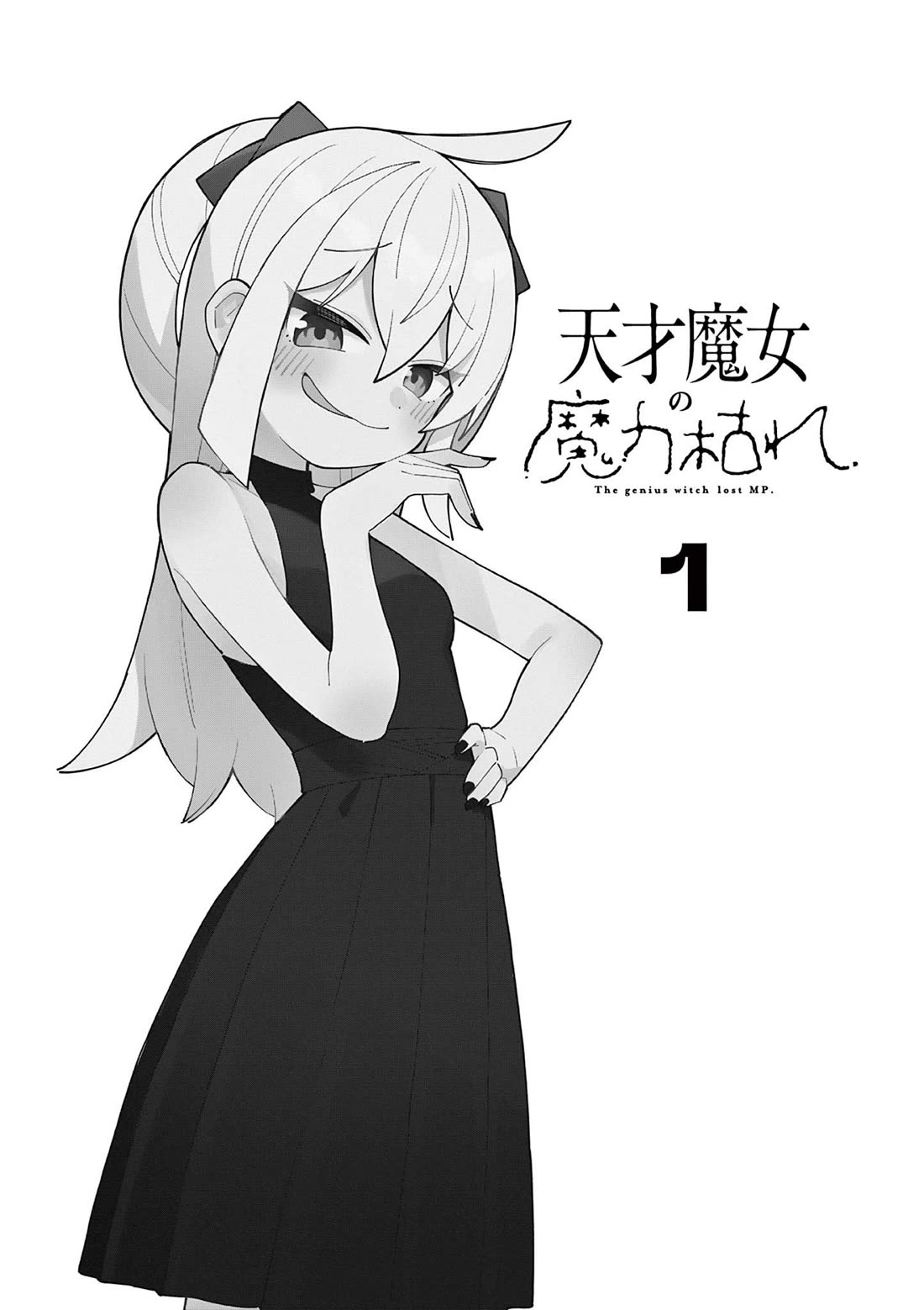 The Genius Witch Lost MP chapter 17.5 page 2