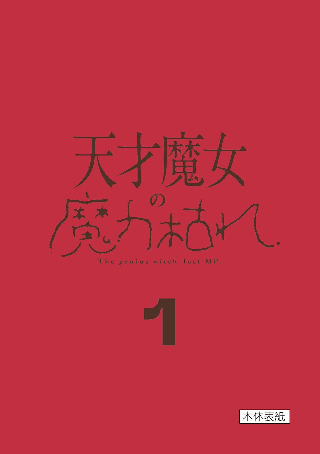 The Genius Witch Lost MP chapter 17.5 page 20