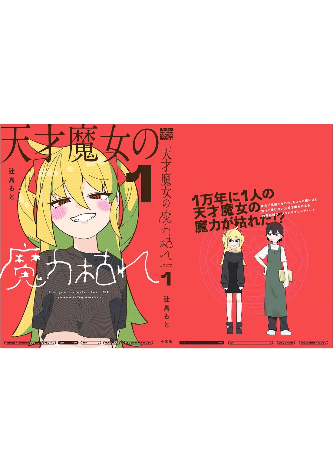 The Genius Witch Lost MP chapter 17.5 page 23