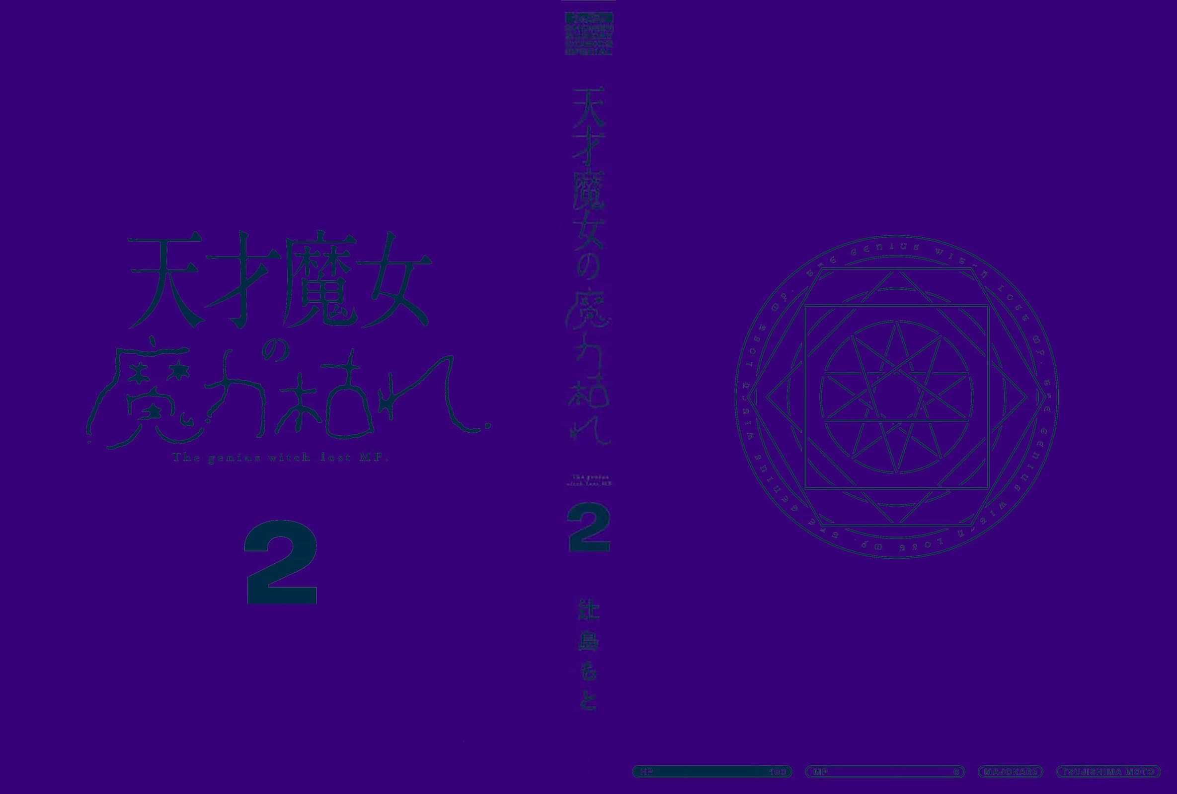 The Genius Witch Lost MP chapter 34.5 page 8