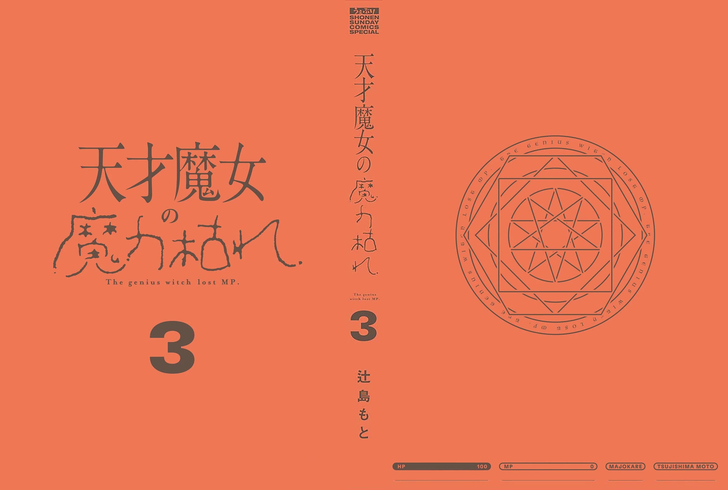 The Genius Witch Lost MP chapter 53.5 page 9