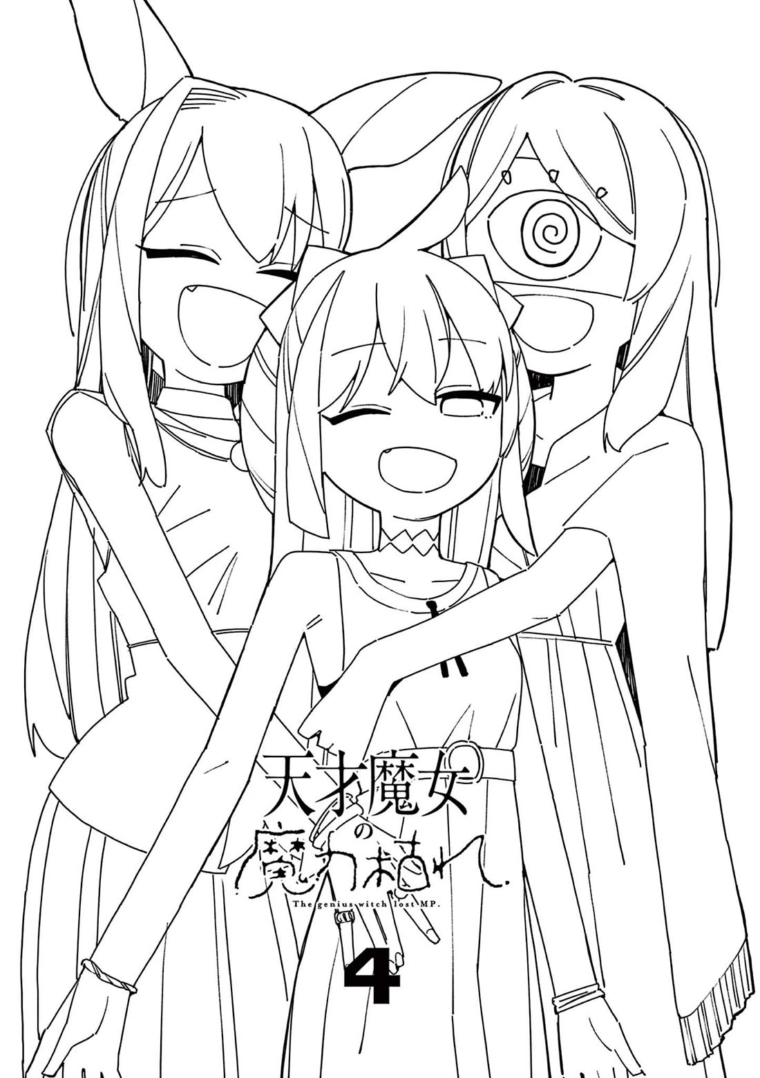 The Genius Witch Lost MP chapter 72.5 page 1