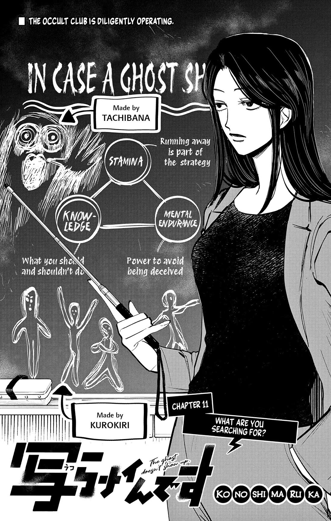 The Ghost Doesn't Show Up. chapter 11 page 1