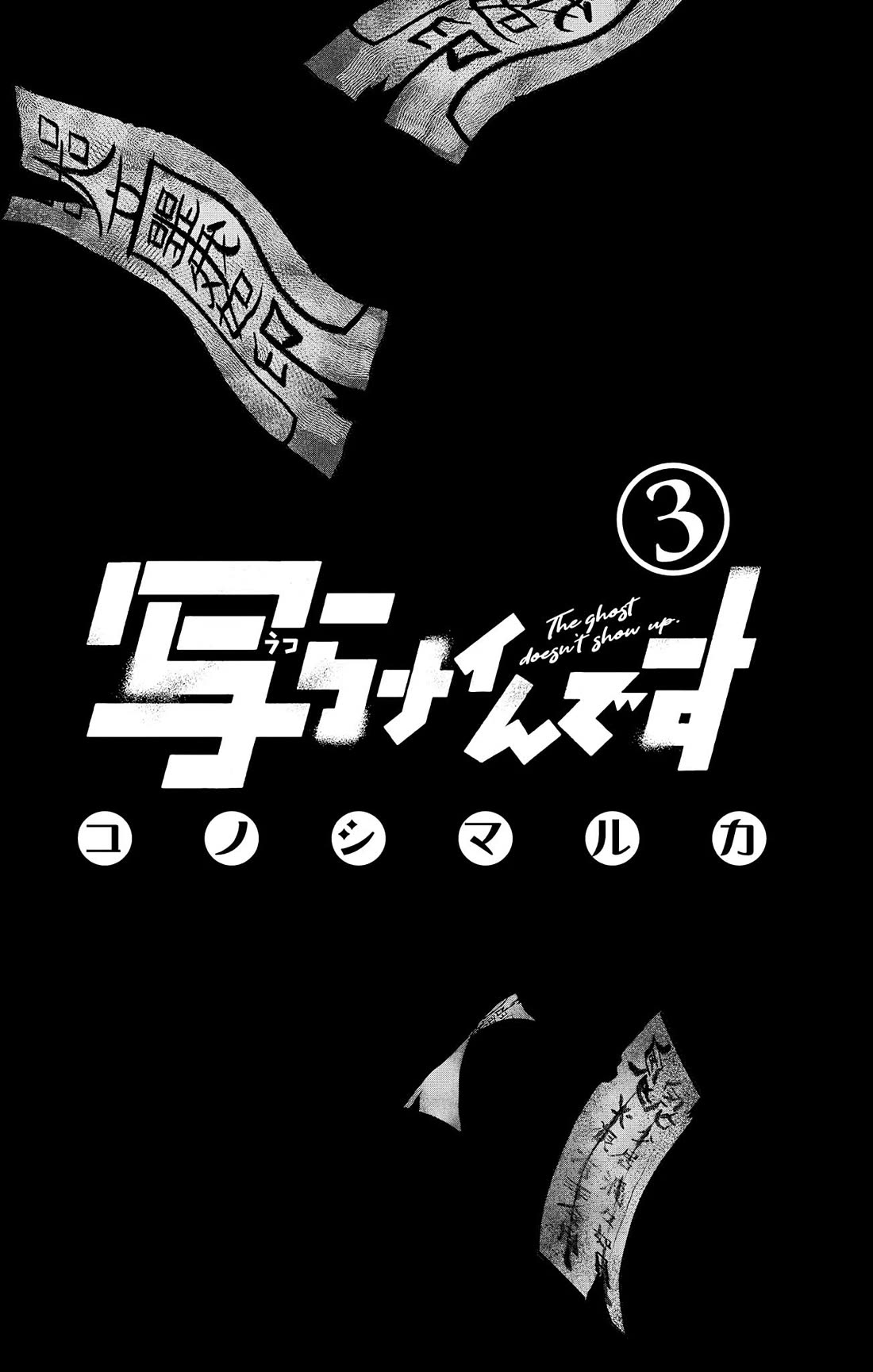 The Ghost Doesn't Show Up. chapter 18 page 2