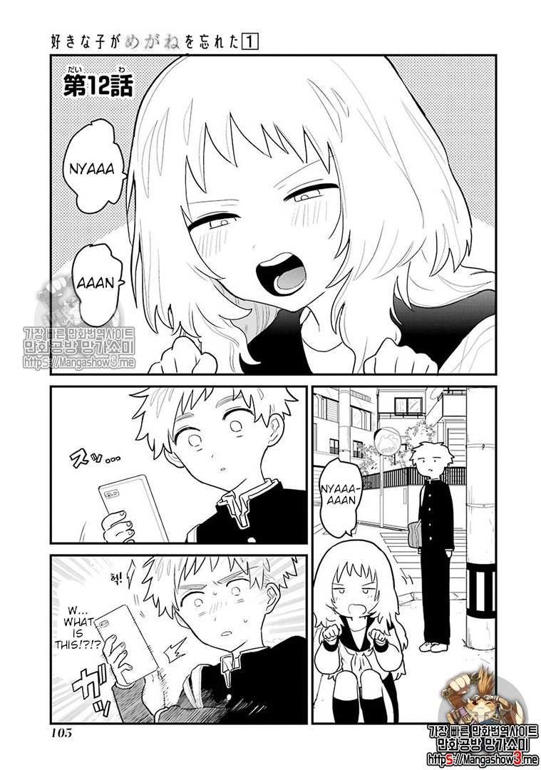 The Girl I Like Forgot Her Glasses chapter 12 page 3