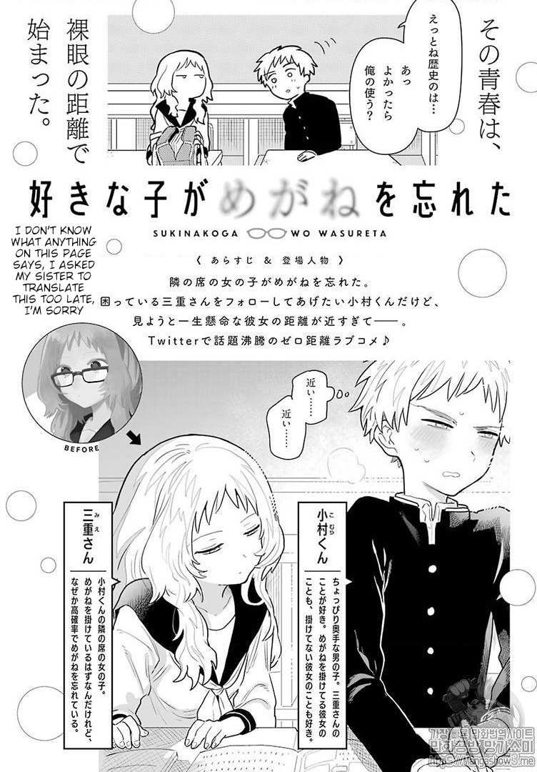 The Girl I Like Forgot Her Glasses chapter 21 page 4