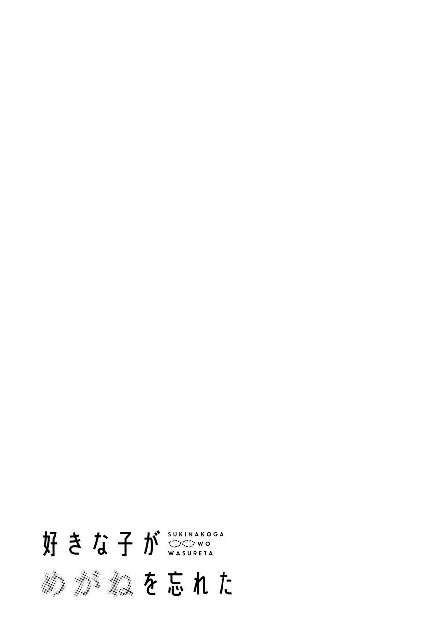 The Girl I Like Forgot Her Glasses chapter 26 page 7