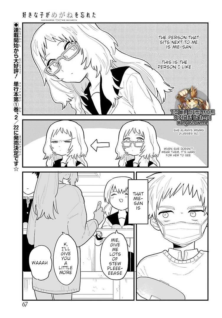The Girl I Like Forgot Her Glasses chapter 4 page 3