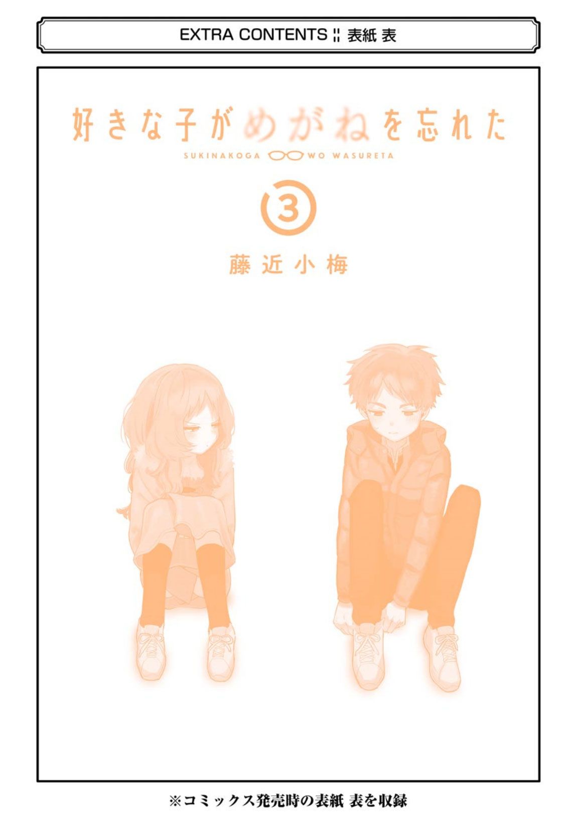 The Girl I Like Forgot Her Glasses chapter 41 page 12