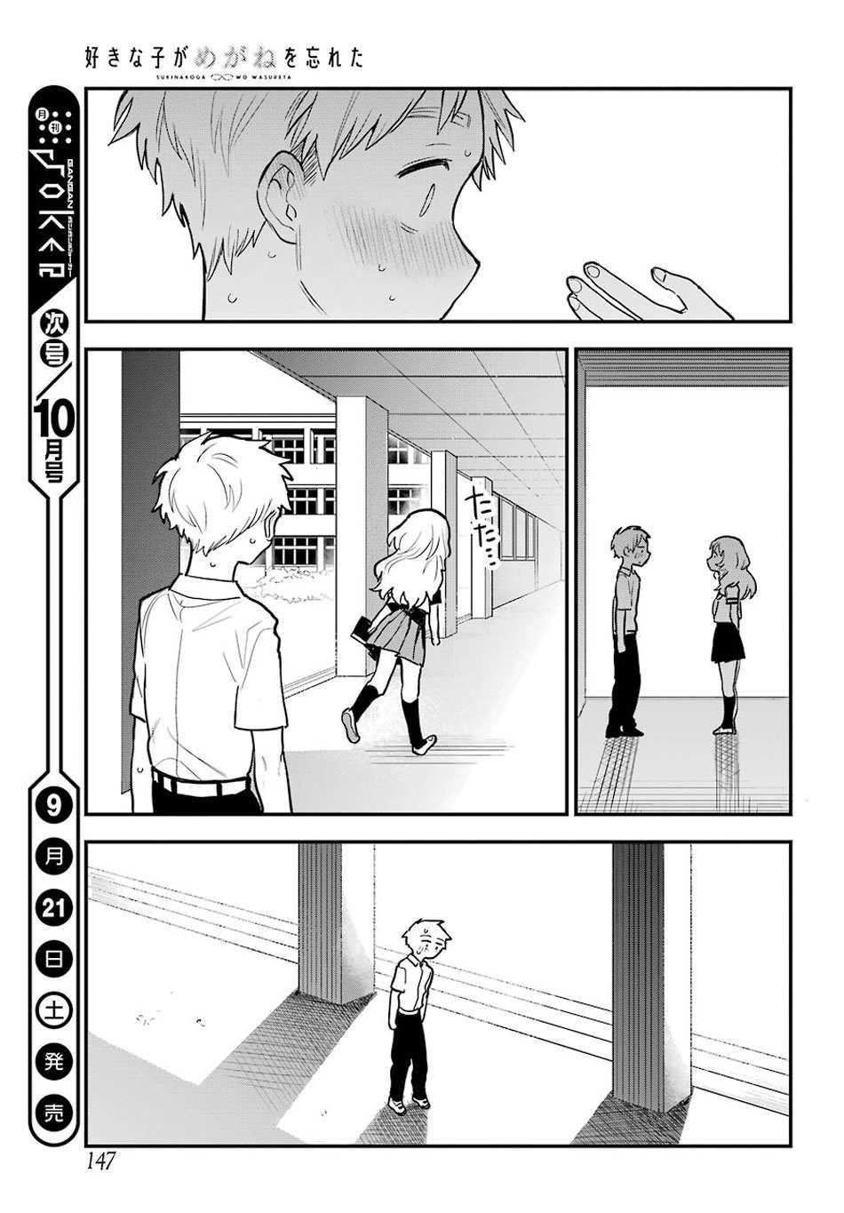 The Girl I Like Forgot Her Glasses chapter 47 page 19
