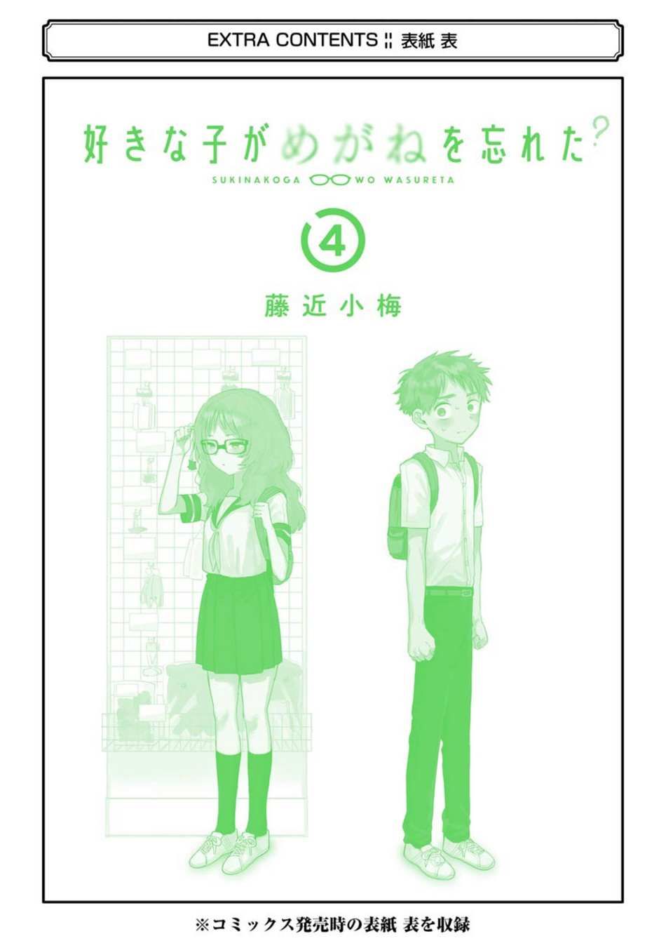 The Girl I Like Forgot Her Glasses chapter 57 page 29