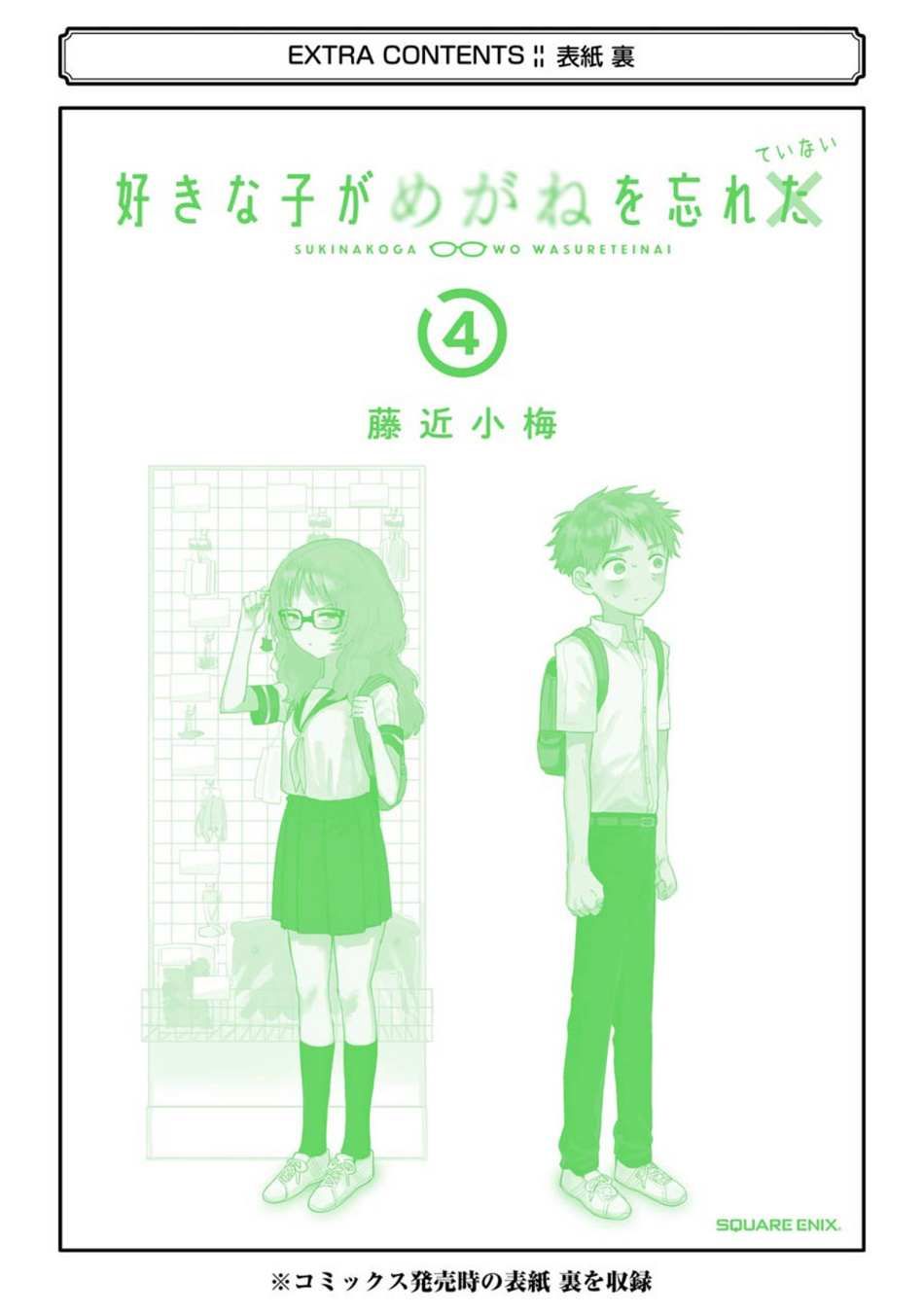 The Girl I Like Forgot Her Glasses chapter 57 page 30