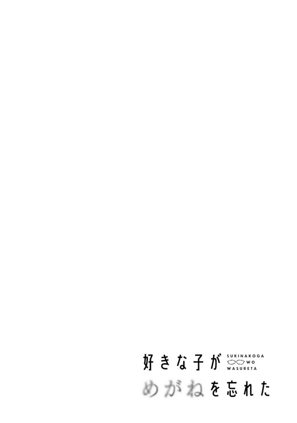 The Girl I Like Forgot Her Glasses chapter 61 page 6