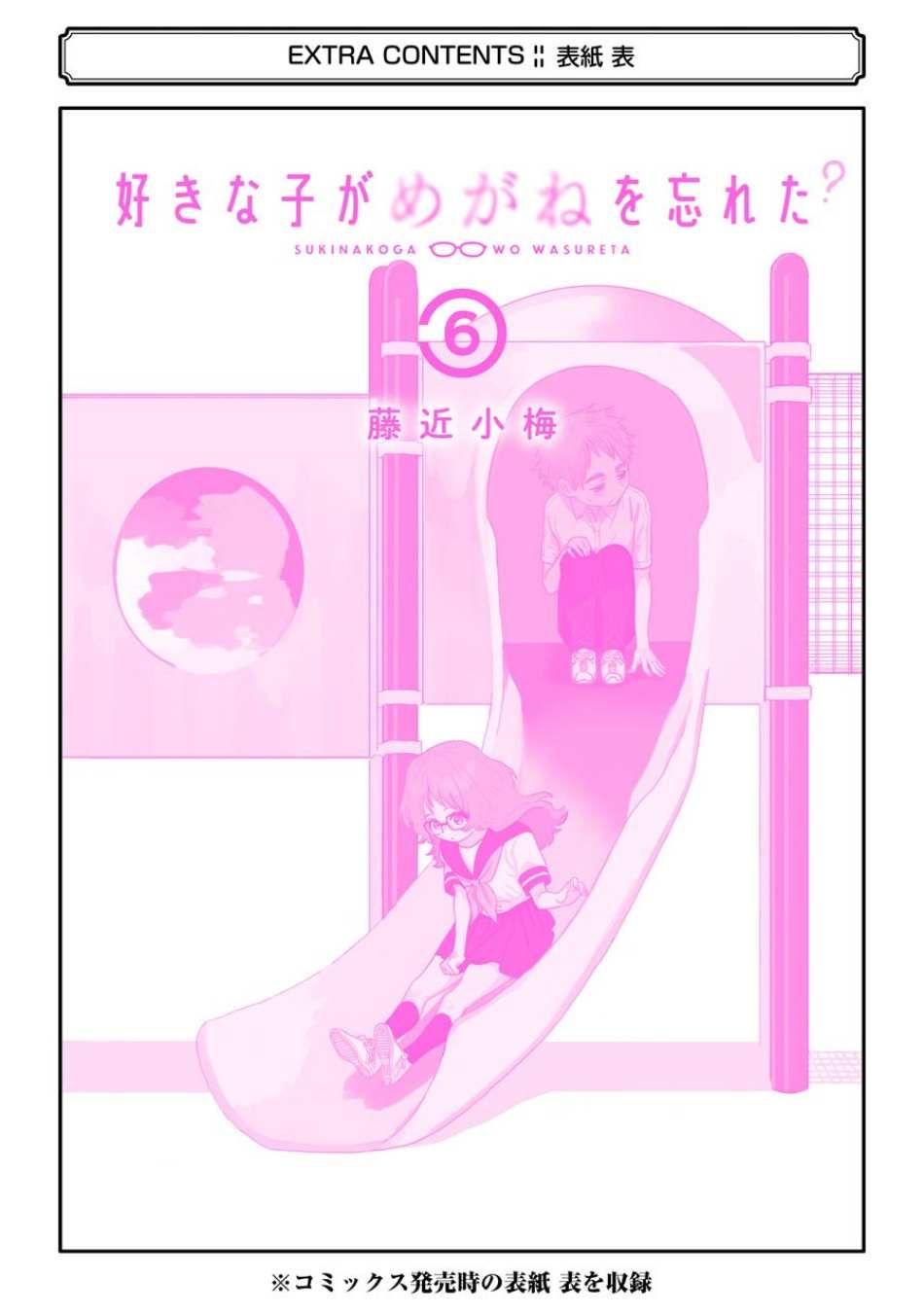 The Girl I Like Forgot Her Glasses chapter 68 page 23