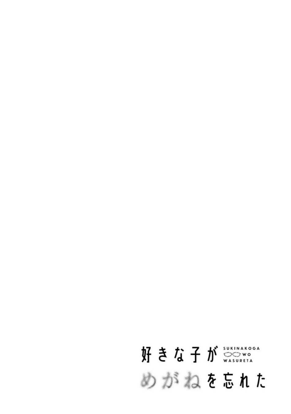 The Girl I Like Forgot Her Glasses chapter 75 page 4