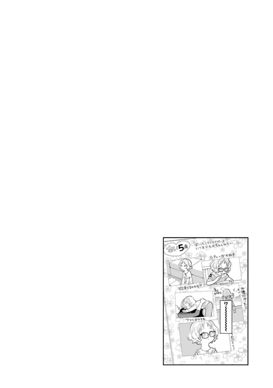 The Girl I Like Forgot Her Glasses chapter 79 page 17