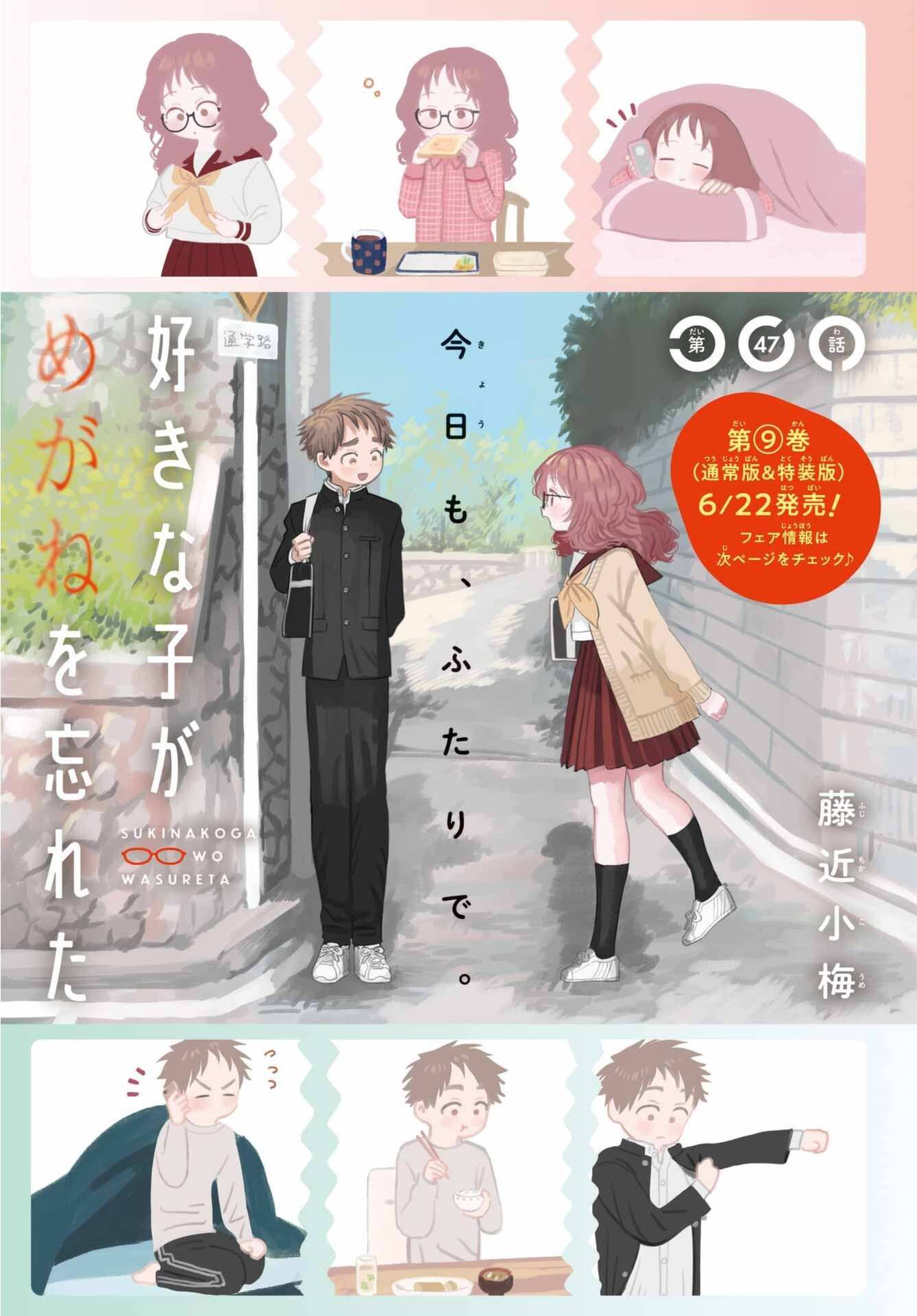 The Girl I Like Forgot Her Glasses chapter 90 page 4