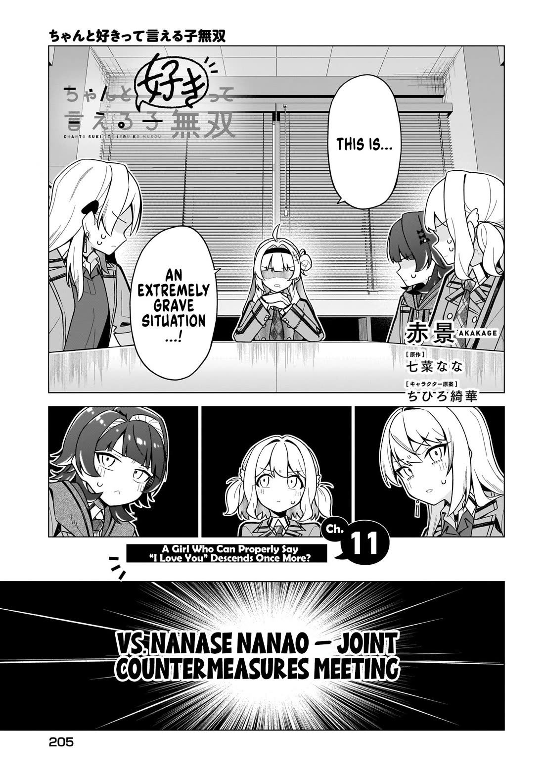 The Girl Who Can Properly Say "I Love You" is Unstoppable chapter 11 page 1