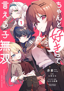 Cover of The Girl Who Can Properly Say "I Love You" is Unstoppable