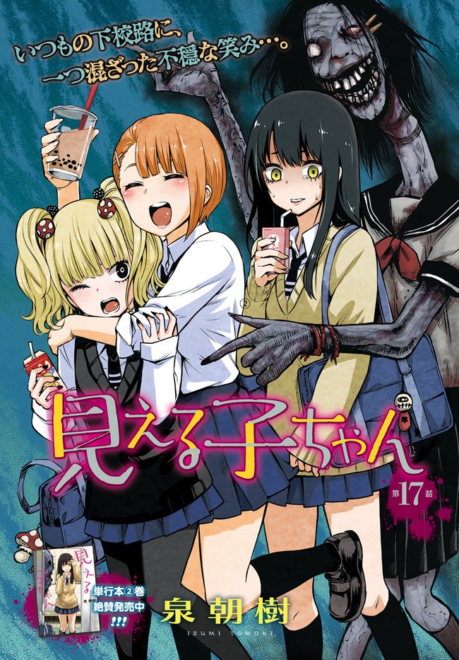 The Girl Who Can See Them chapter 17 page 1