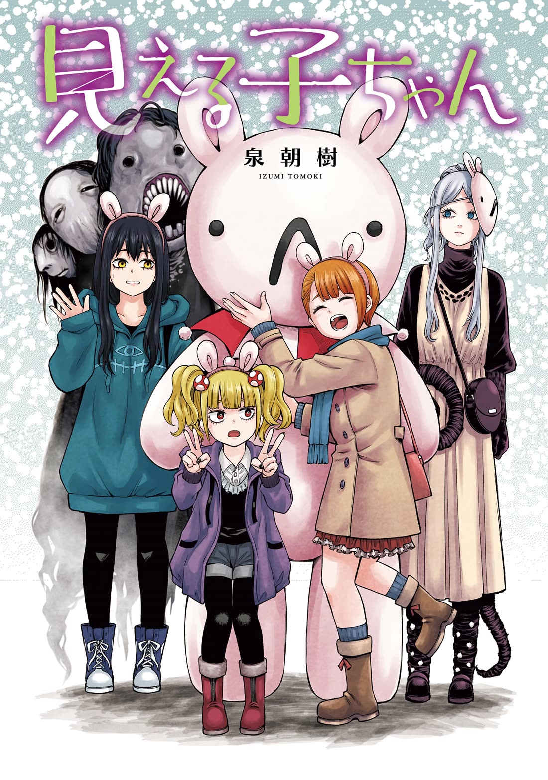 The Girl Who Can See Them chapter 60.5 page 2