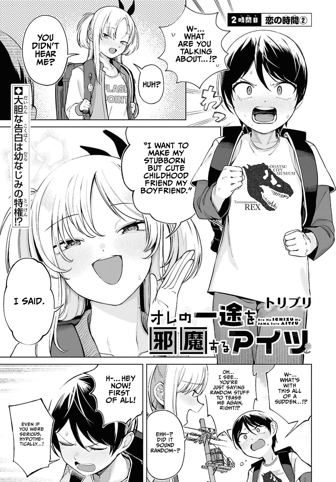 The Girl Who Gets In The Way of My One True Love chapter 2 page 1