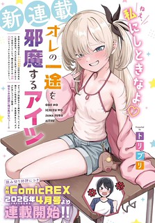 Cover of The Girl Who Gets In The Way of My One True Love