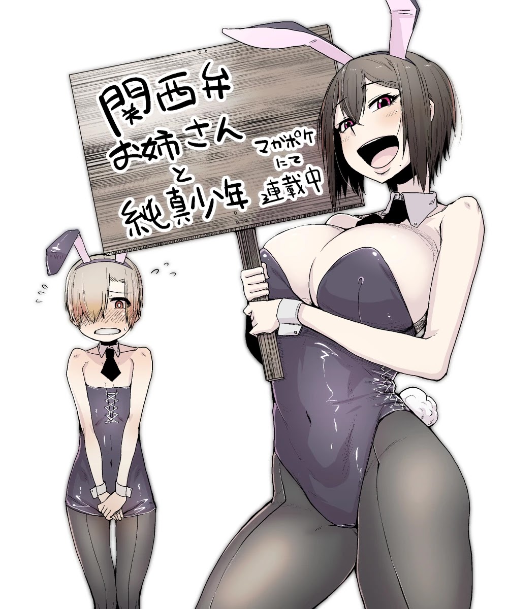 The Girl with a Kansai Accent and the Pure Boy chapter 15.5 page 1