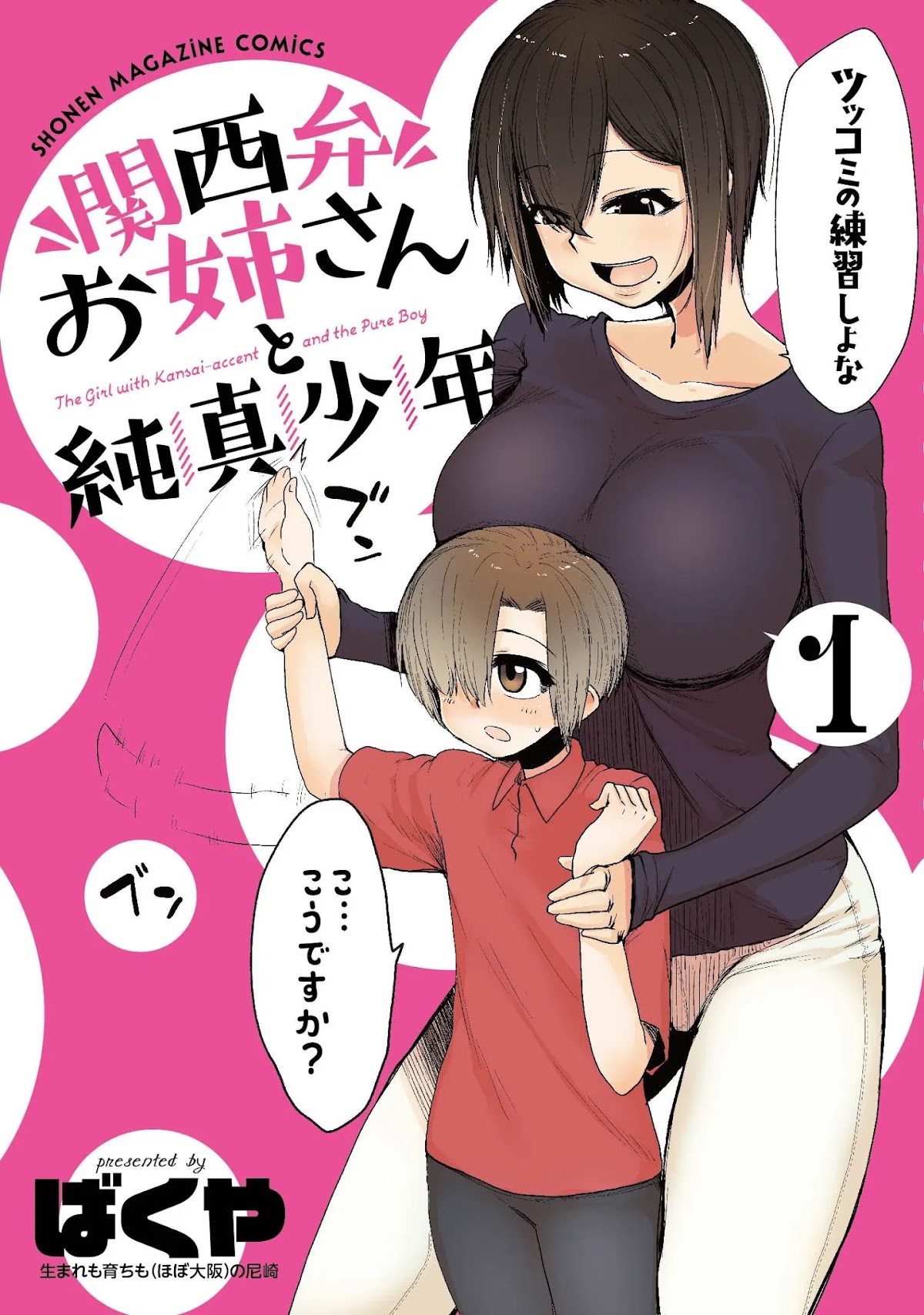 The Girl with a Kansai Accent and the Pure Boy chapter 15.5 page 5