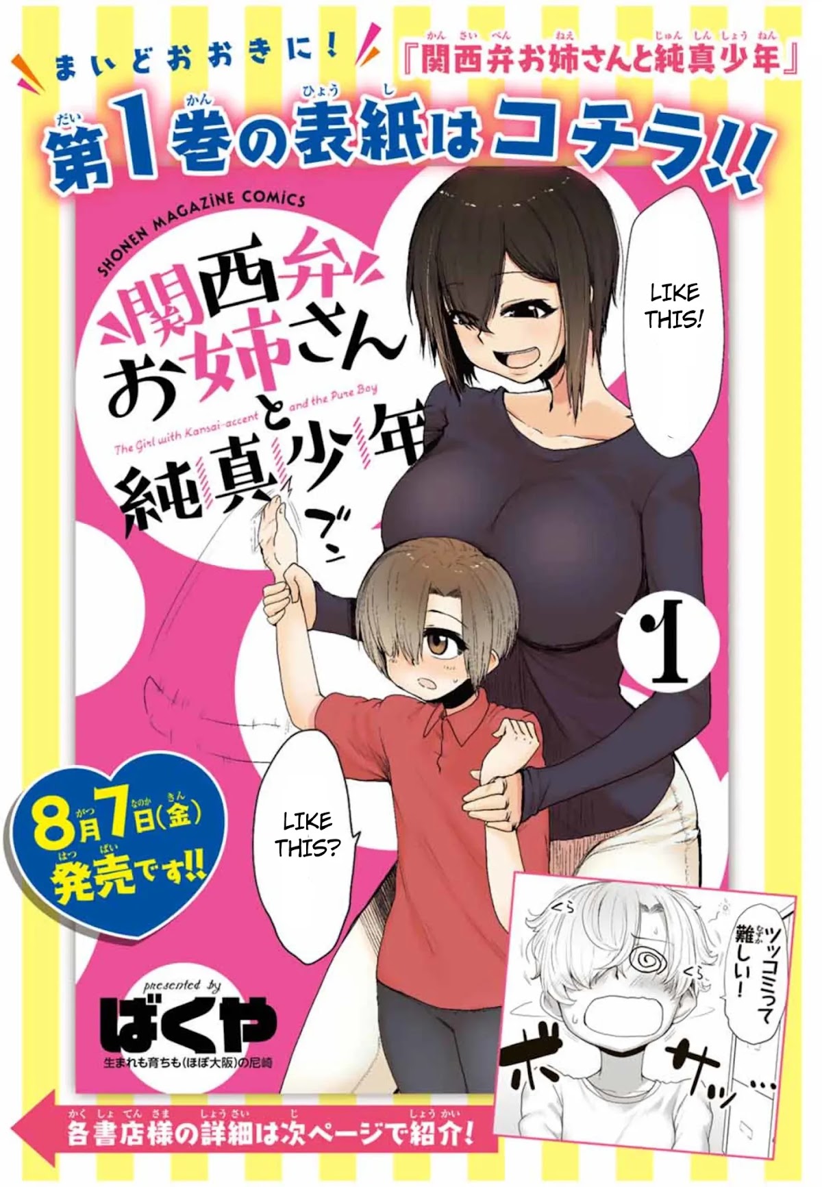 The Girl with a Kansai Accent and the Pure Boy chapter 15.5 page 7