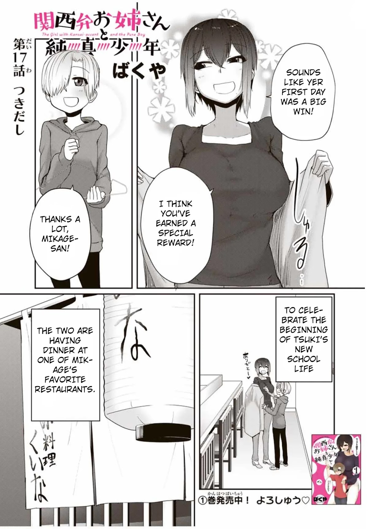 The Girl with a Kansai Accent and the Pure Boy chapter 17 page 1