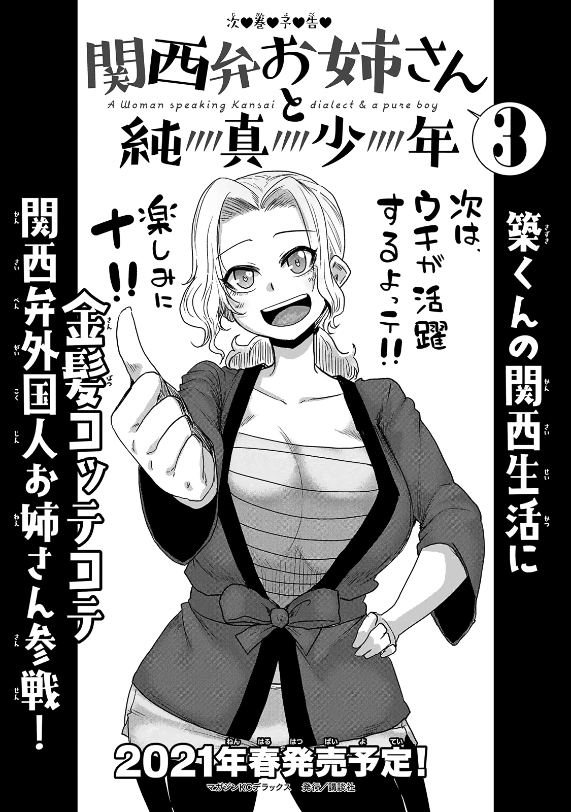 The Girl with a Kansai Accent and the Pure Boy chapter 24 page 15