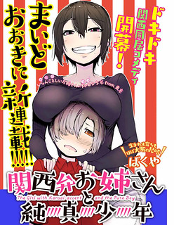 Cover of The Girl with a Kansai Accent and the Pure Boy