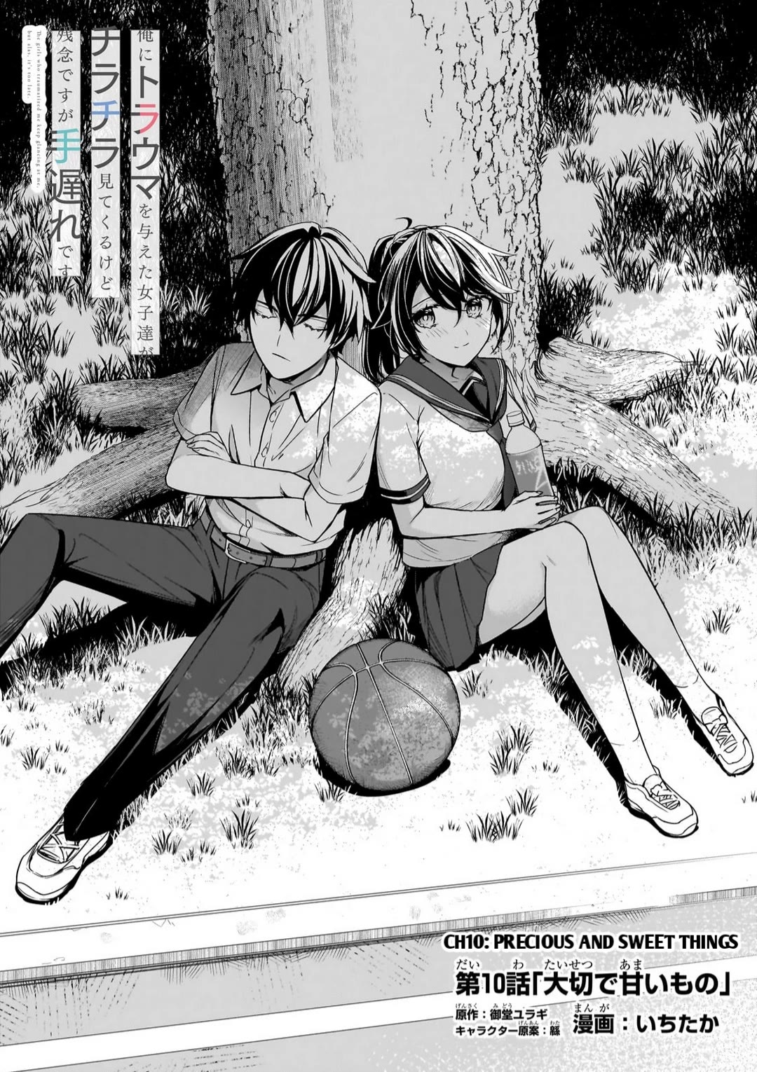 The Girls Who Traumatized Me Keep Glancing at Me, but Alas, It’s Too Late chapter 10 page 2