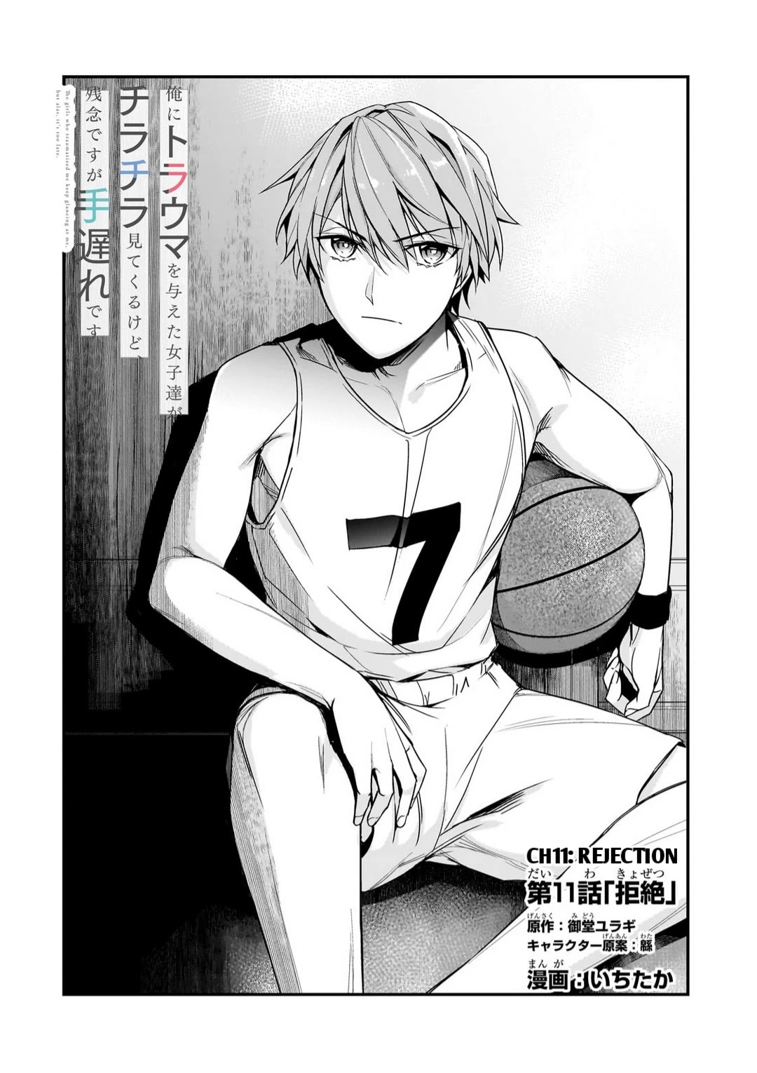 The Girls Who Traumatized Me Keep Glancing at Me, but Alas, It’s Too Late chapter 11 page 2