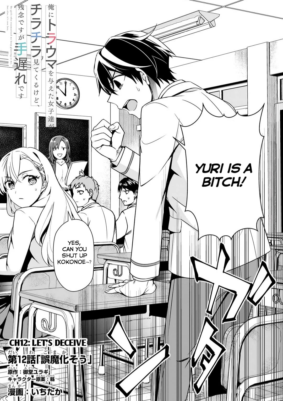 The Girls Who Traumatized Me Keep Glancing at Me, but Alas, It’s Too Late chapter 12 page 2