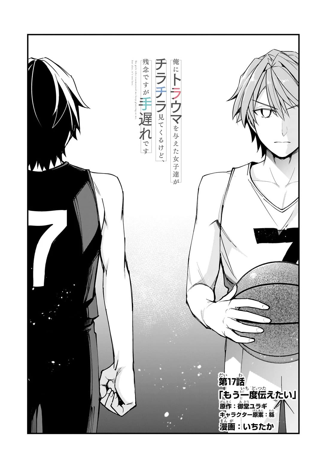 The Girls Who Traumatized Me Keep Glancing at Me, but Alas, It’s Too Late chapter 17 page 3